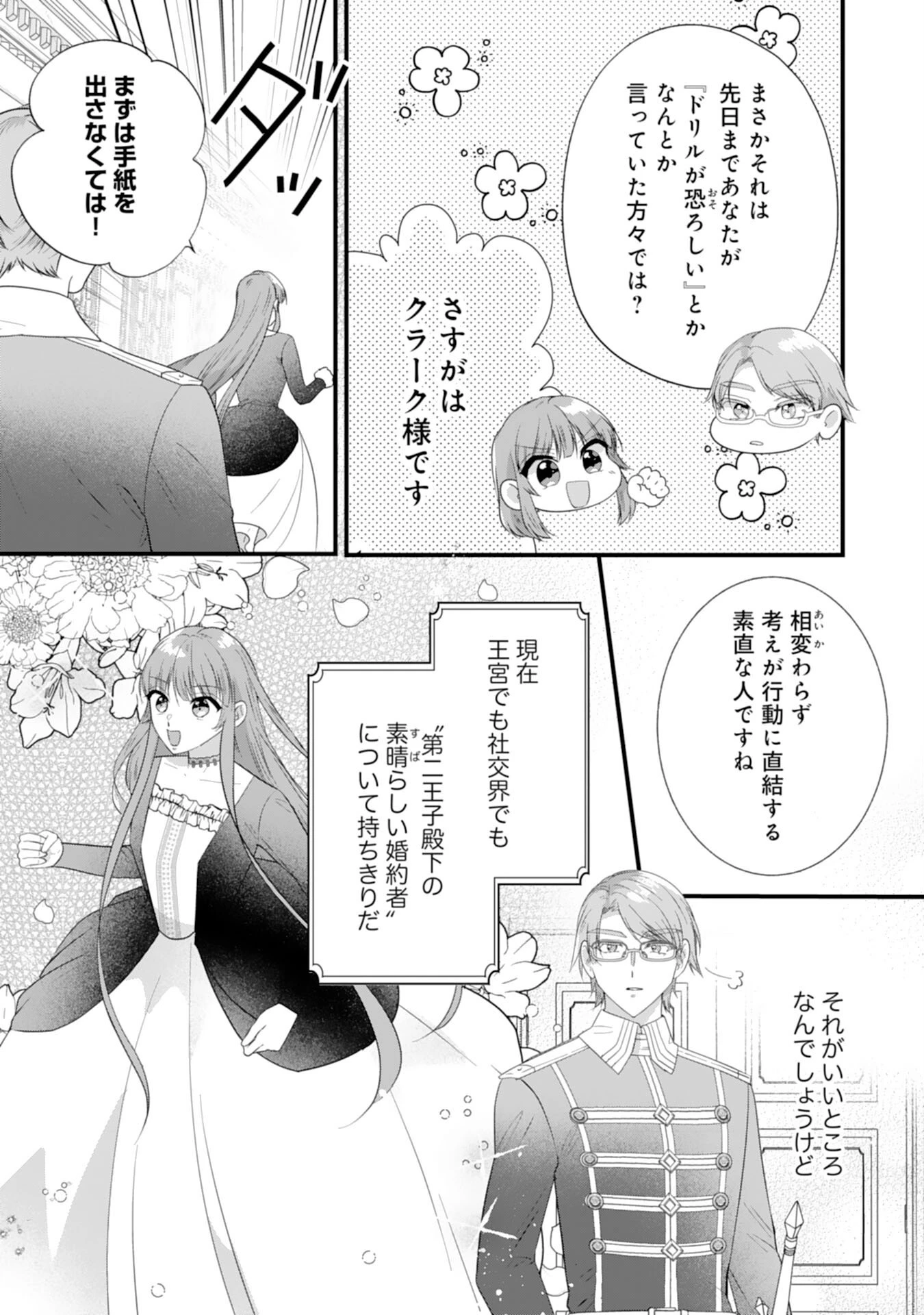 悪役令嬢ですが推し事に忙しいので溺愛はご遠慮ください！, 悪役令嬢ですが推し事に忙しいので溺愛はご遠慮ください！～俺様王子と婚約破棄したいわたしの奮闘記～ 第12話 - 5