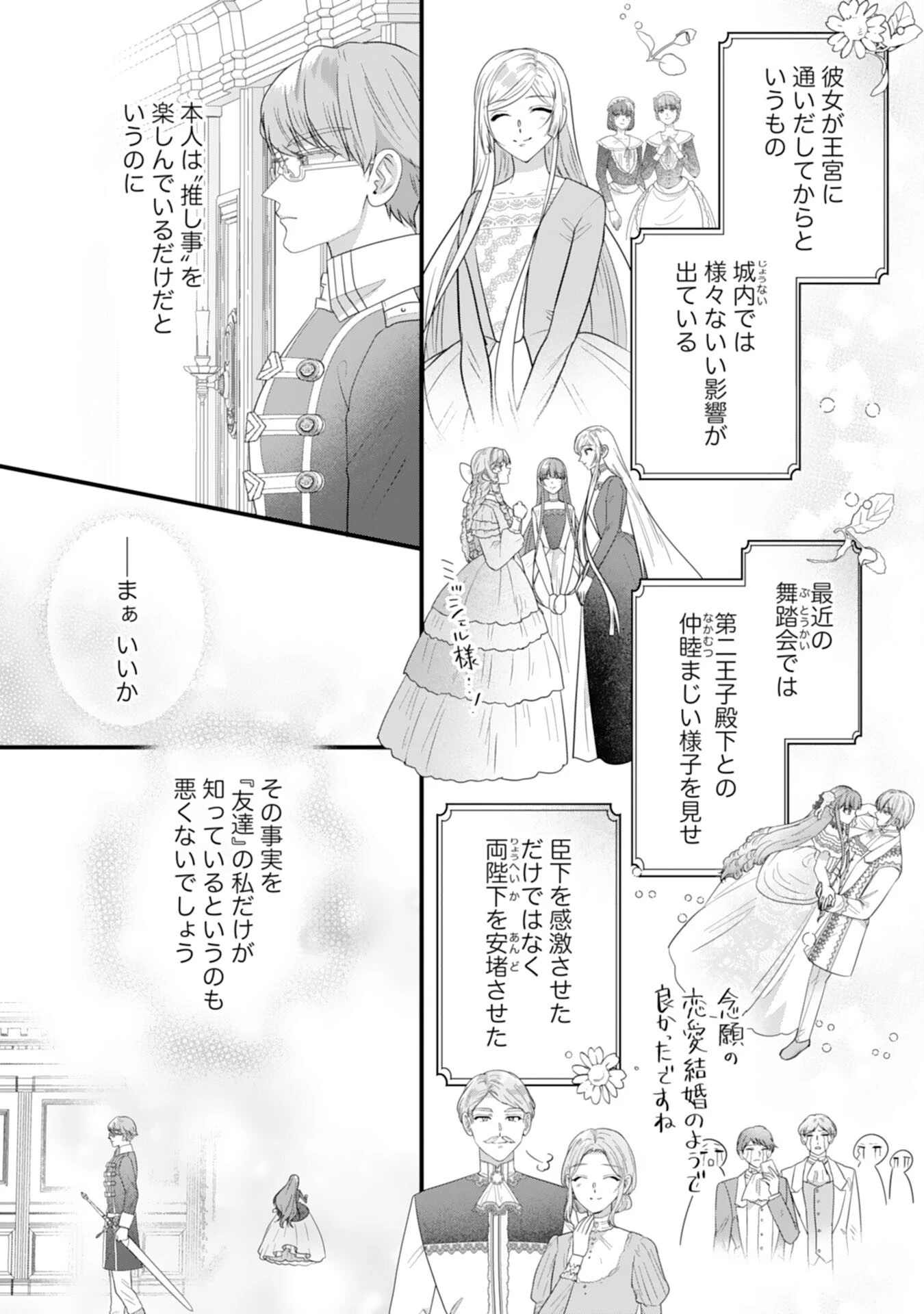 悪役令嬢ですが推し事に忙しいので溺愛はご遠慮ください！, 悪役令嬢ですが推し事に忙しいので溺愛はご遠慮ください！～俺様王子と婚約破棄したいわたしの奮闘記～ 第12話 - 6