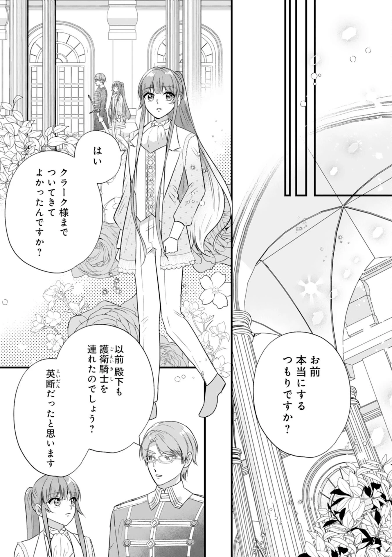 悪役令嬢ですが推し事に忙しいので溺愛はご遠慮ください！, 悪役令嬢ですが推し事に忙しいので溺愛はご遠慮ください！～俺様王子と婚約破棄したいわたしの奮闘記～ 第12話 - 7