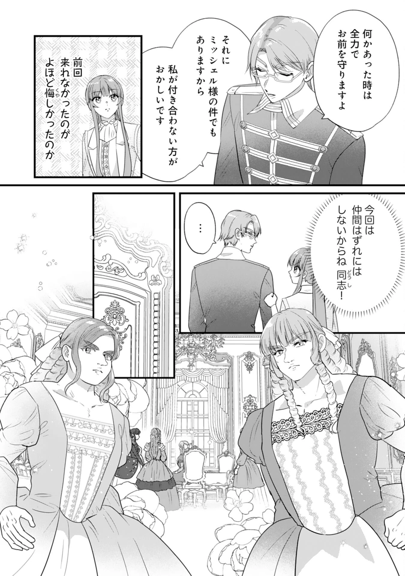 悪役令嬢ですが推し事に忙しいので溺愛はご遠慮ください！, 悪役令嬢ですが推し事に忙しいので溺愛はご遠慮ください！～俺様王子と婚約破棄したいわたしの奮闘記～ 第12話 - 8