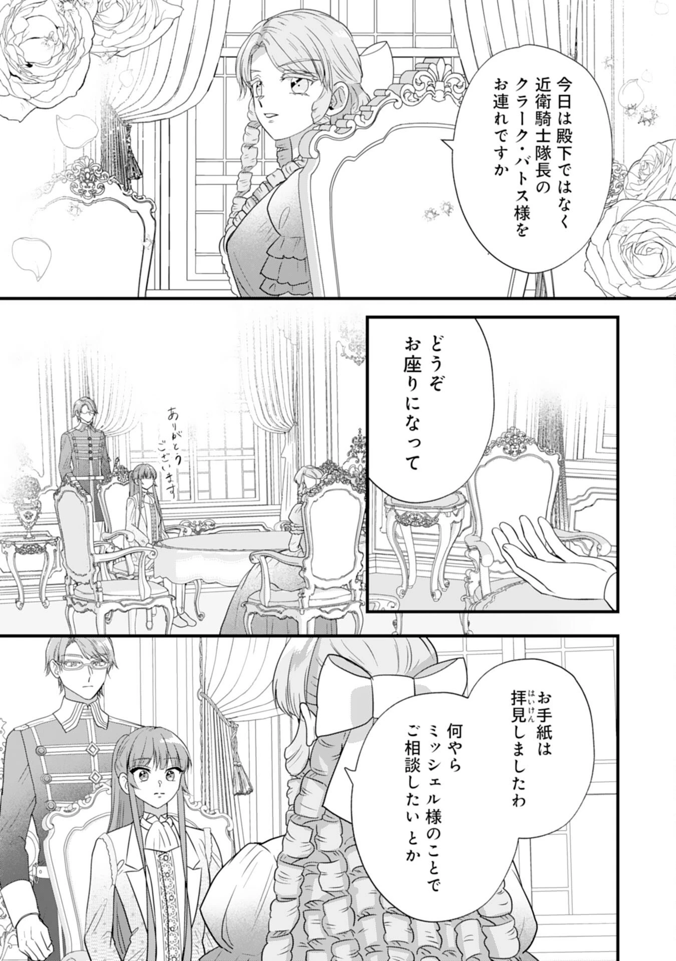 悪役令嬢ですが推し事に忙しいので溺愛はご遠慮ください！, 悪役令嬢ですが推し事に忙しいので溺愛はご遠慮ください！～俺様王子と婚約破棄したいわたしの奮闘記～ 第12話 - 9