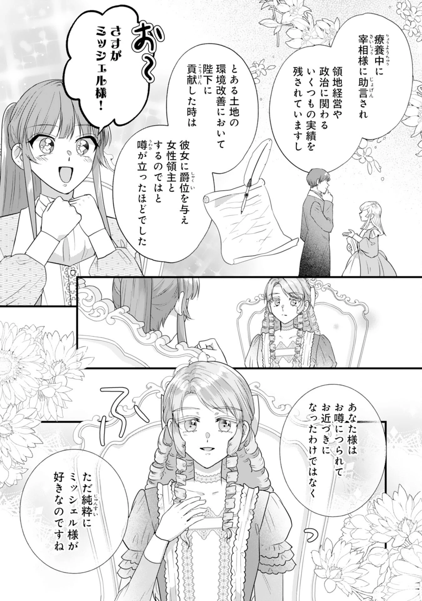 悪役令嬢ですが推し事に忙しいので溺愛はご遠慮ください！, 悪役令嬢ですが推し事に忙しいので溺愛はご遠慮ください！～俺様王子と婚約破棄したいわたしの奮闘記～ 第12話 - 13