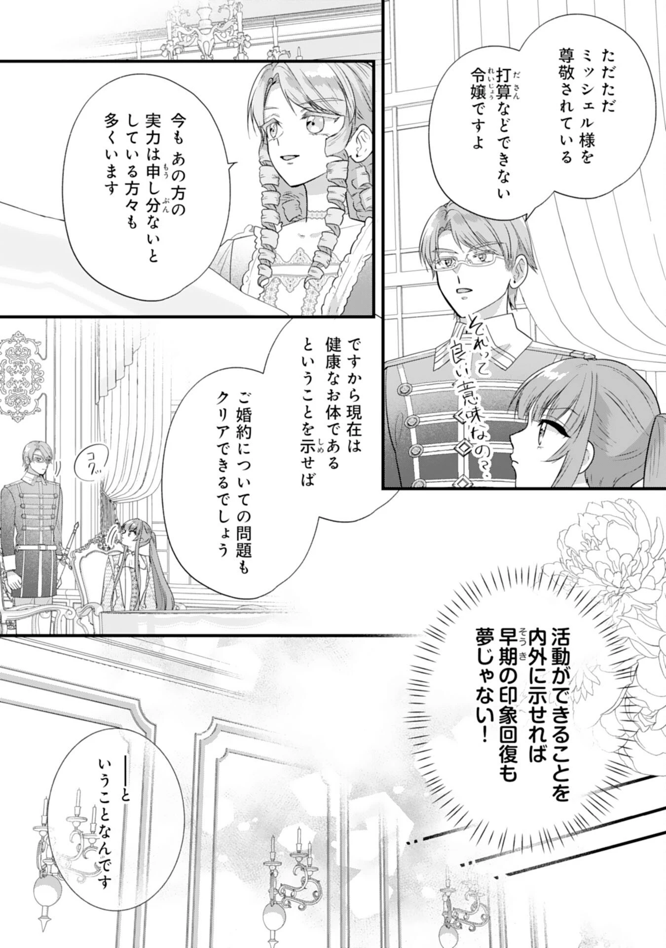 悪役令嬢ですが推し事に忙しいので溺愛はご遠慮ください！, 悪役令嬢ですが推し事に忙しいので溺愛はご遠慮ください！～俺様王子と婚約破棄したいわたしの奮闘記～ 第12話 - 14