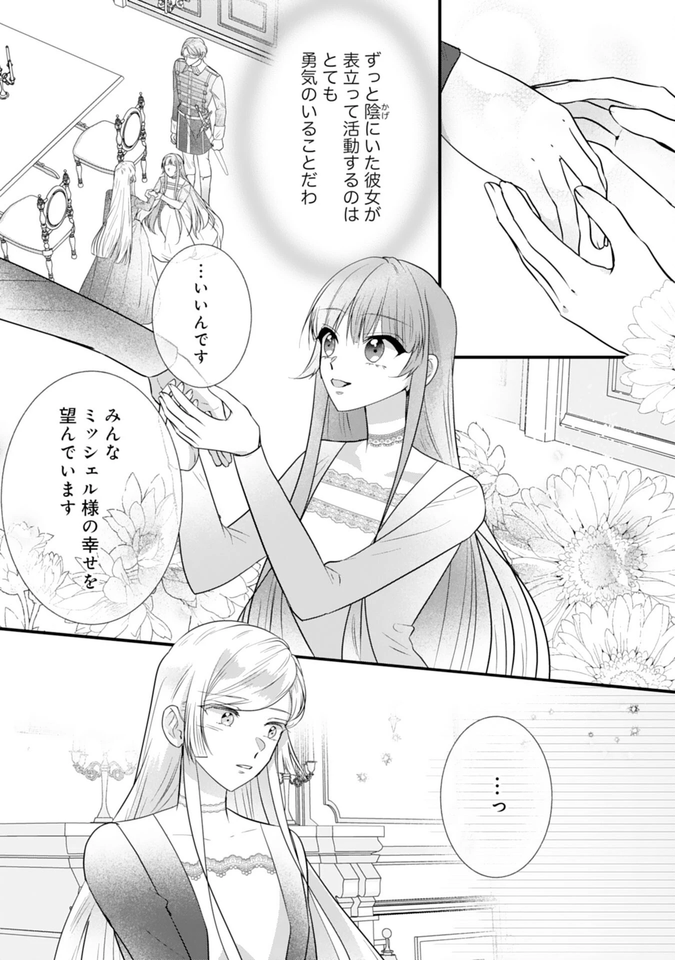 悪役令嬢ですが推し事に忙しいので溺愛はご遠慮ください！, 悪役令嬢ですが推し事に忙しいので溺愛はご遠慮ください！～俺様王子と婚約破棄したいわたしの奮闘記～ 第12話 - 16