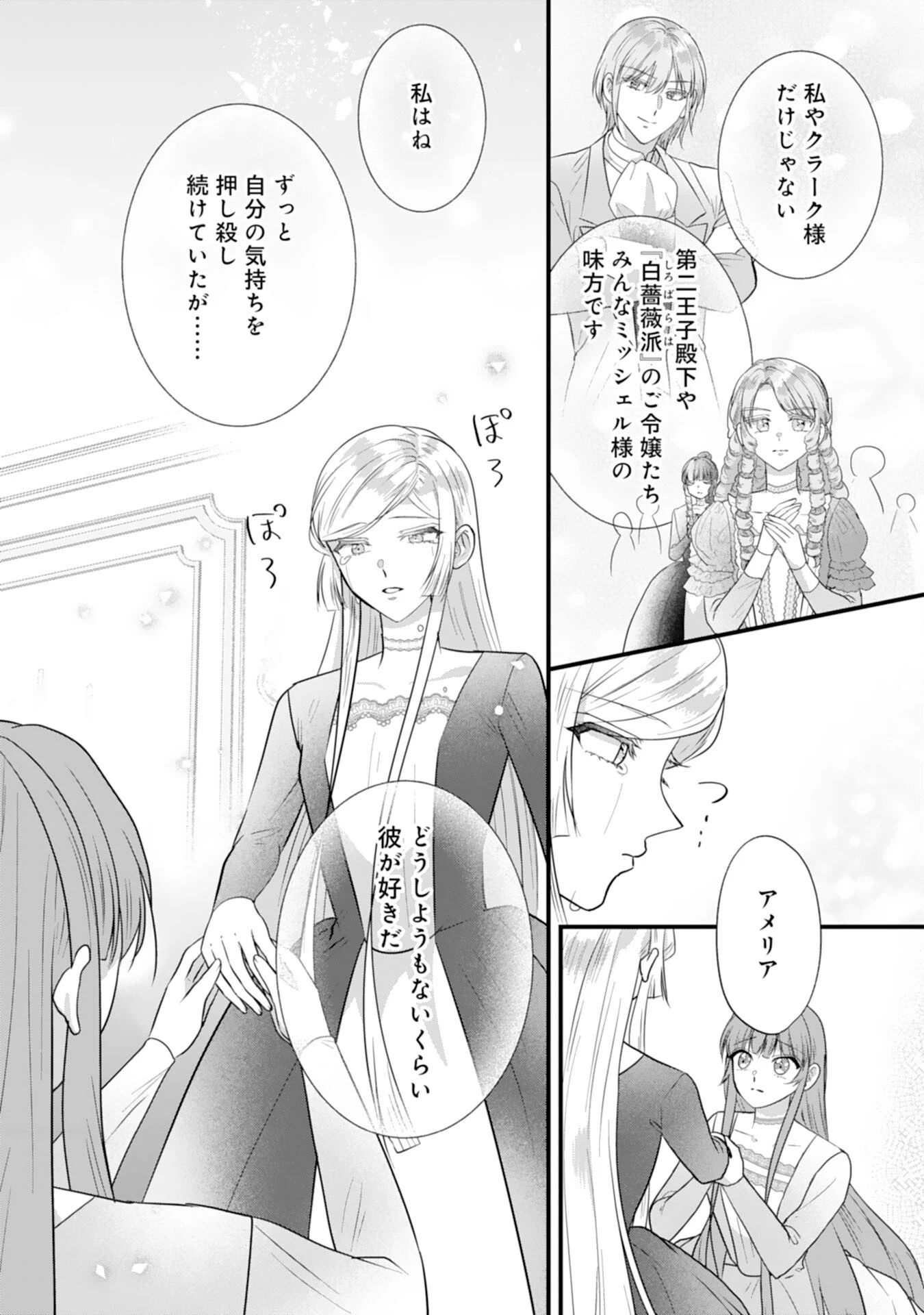 悪役令嬢ですが推し事に忙しいので溺愛はご遠慮ください！, 悪役令嬢ですが推し事に忙しいので溺愛はご遠慮ください！～俺様王子と婚約破棄したいわたしの奮闘記～ 第12話 - 17