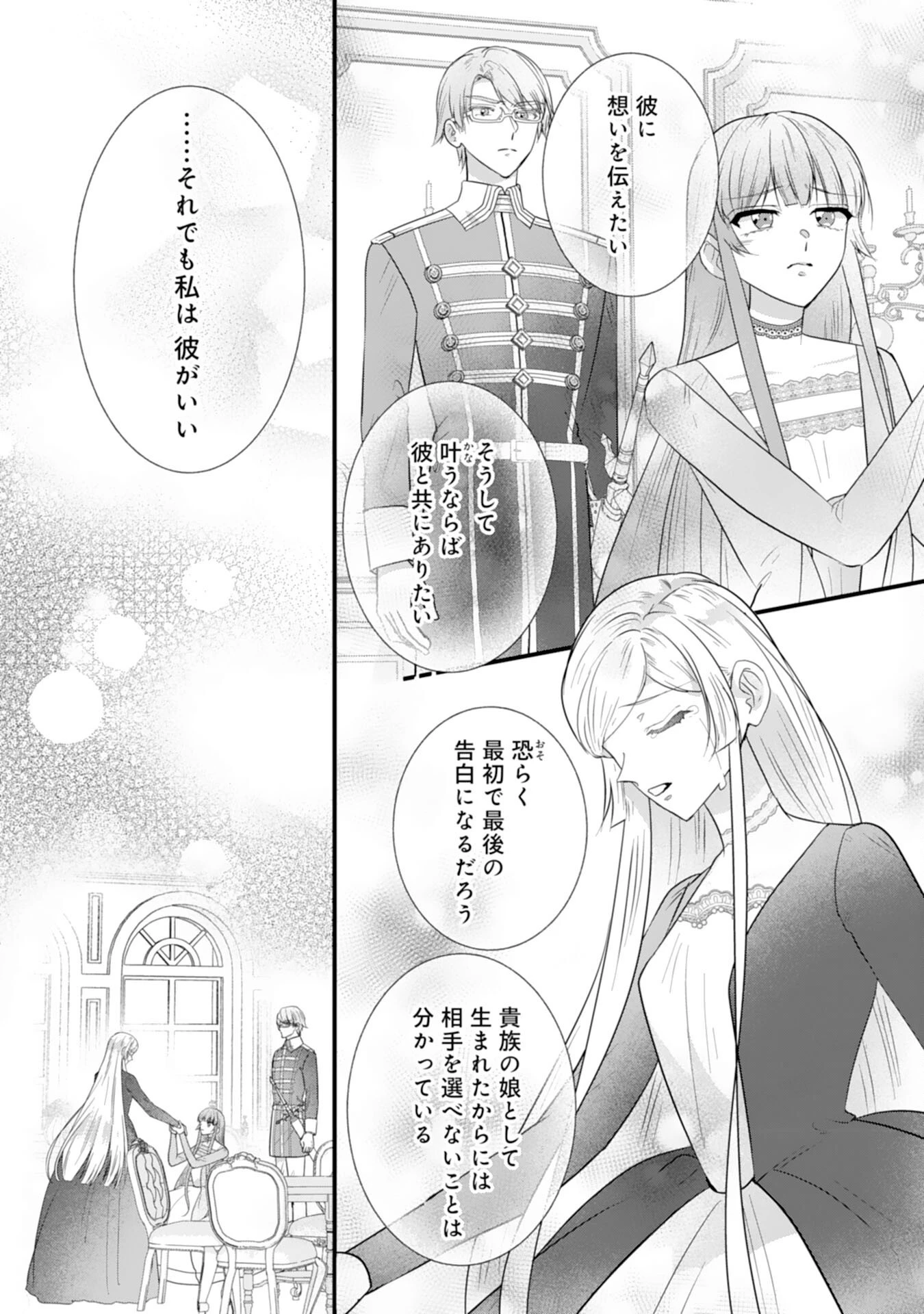 悪役令嬢ですが推し事に忙しいので溺愛はご遠慮ください！, 悪役令嬢ですが推し事に忙しいので溺愛はご遠慮ください！～俺様王子と婚約破棄したいわたしの奮闘記～ 第12話 - 18