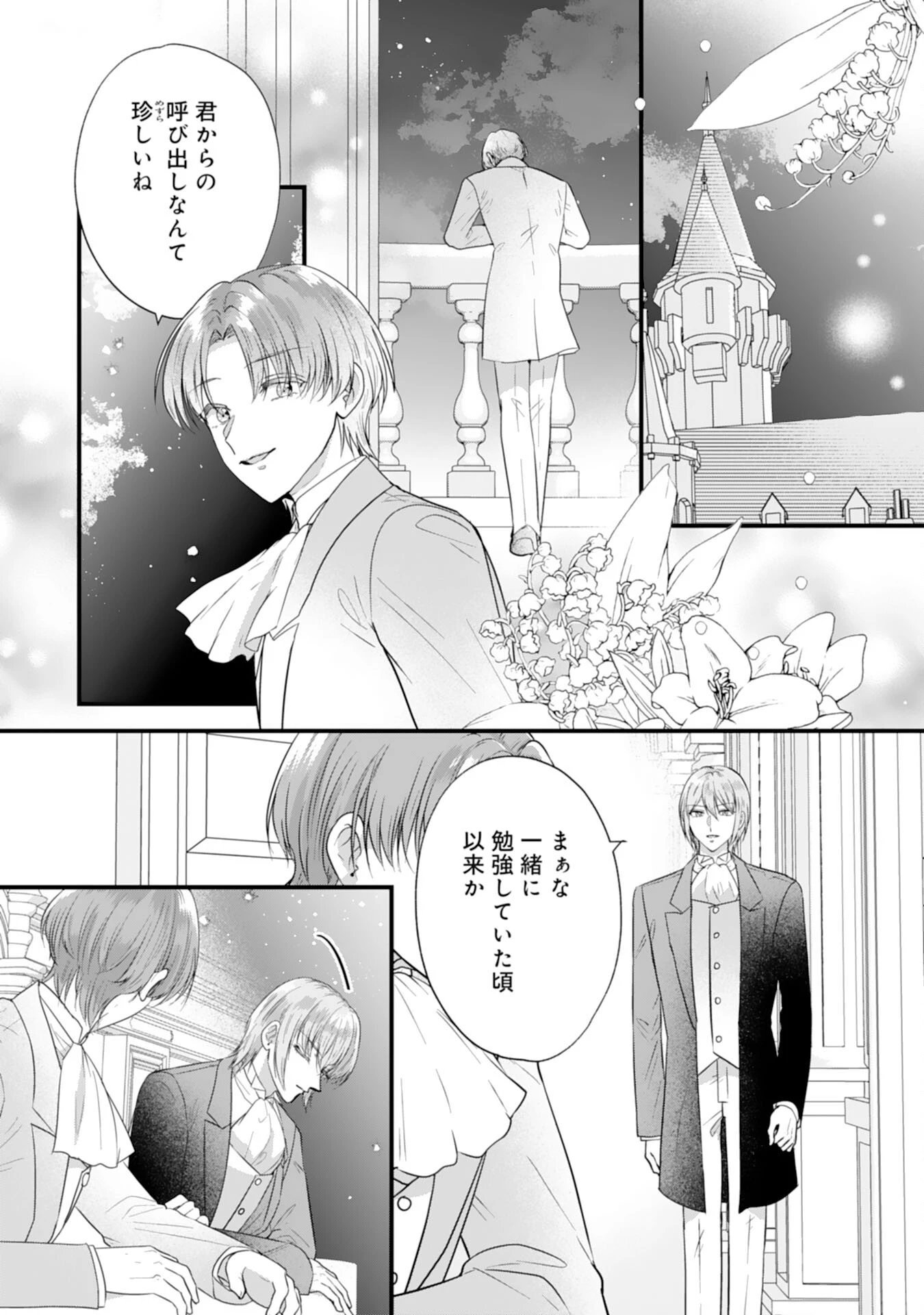 悪役令嬢ですが推し事に忙しいので溺愛はご遠慮ください！, 悪役令嬢ですが推し事に忙しいので溺愛はご遠慮ください！～俺様王子と婚約破棄したいわたしの奮闘記～ 第12話 - 20