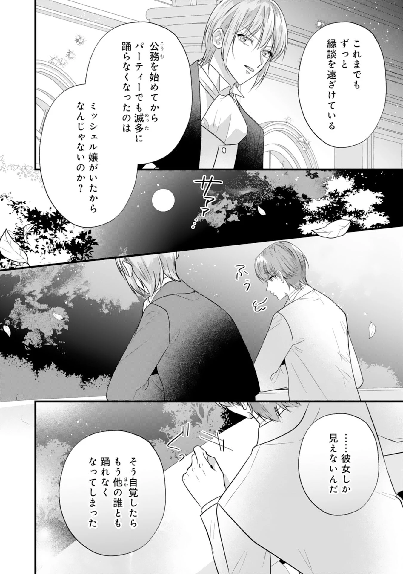 悪役令嬢ですが推し事に忙しいので溺愛はご遠慮ください！, 悪役令嬢ですが推し事に忙しいので溺愛はご遠慮ください！～俺様王子と婚約破棄したいわたしの奮闘記～ 第12話 - 22