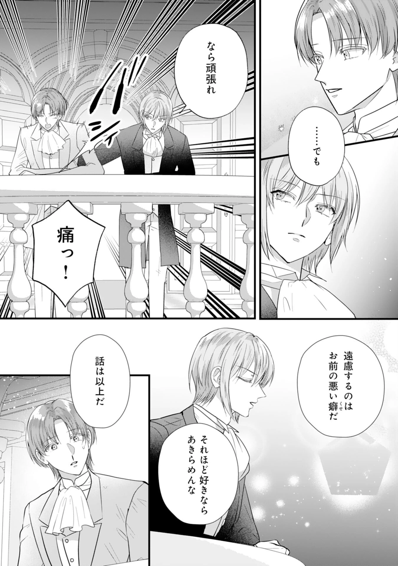 悪役令嬢ですが推し事に忙しいので溺愛はご遠慮ください！, 悪役令嬢ですが推し事に忙しいので溺愛はご遠慮ください！～俺様王子と婚約破棄したいわたしの奮闘記～ 第12話 - 23