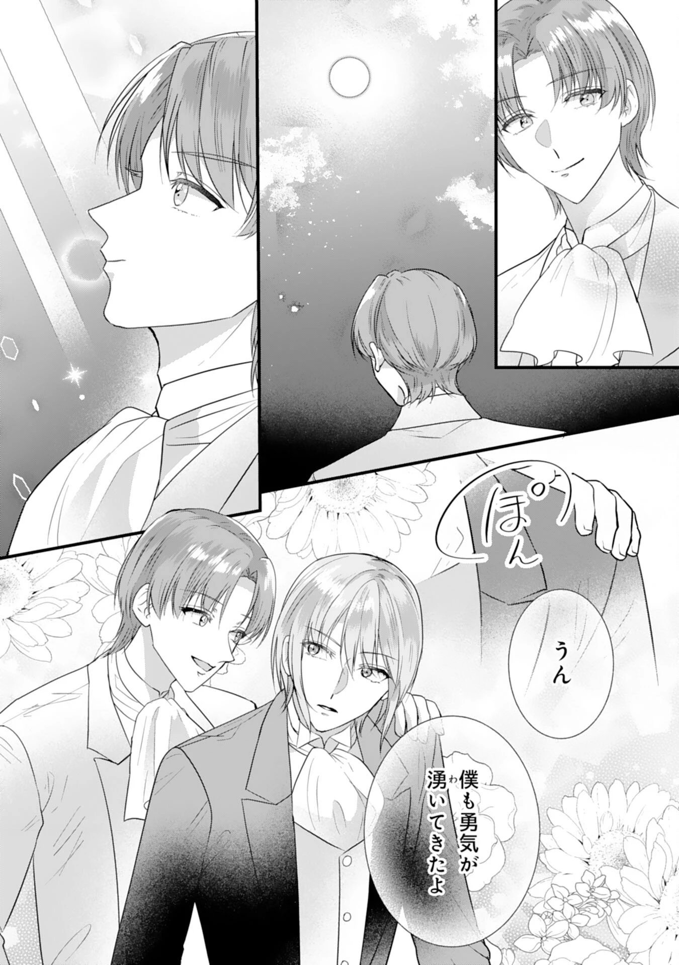 悪役令嬢ですが推し事に忙しいので溺愛はご遠慮ください！, 悪役令嬢ですが推し事に忙しいので溺愛はご遠慮ください！～俺様王子と婚約破棄したいわたしの奮闘記～ 第12話 - 25