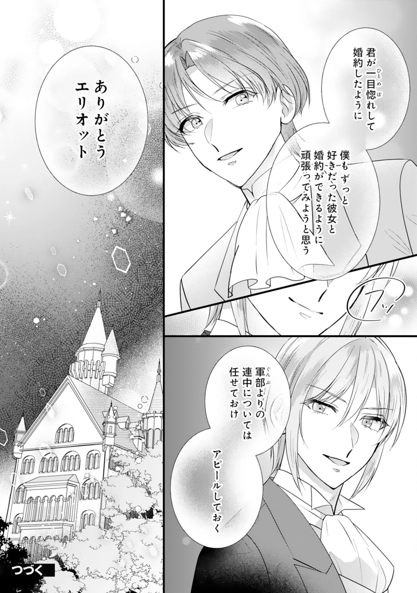 悪役令嬢ですが推し事に忙しいので溺愛はご遠慮ください！, 悪役令嬢ですが推し事に忙しいので溺愛はご遠慮ください！～俺様王子と婚約破棄したいわたしの奮闘記～ 第12話 - 26