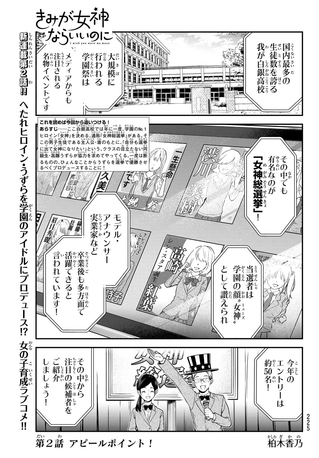 きみが女神ならいいのに 第2話 - 1
