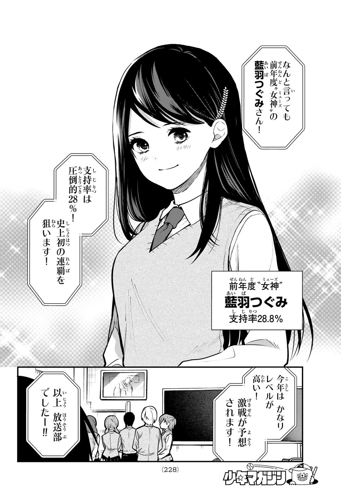 きみが女神ならいいのに 第2話 - 4