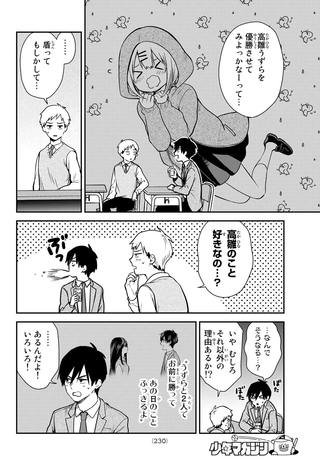 きみが女神ならいいのに 第2話 - 6