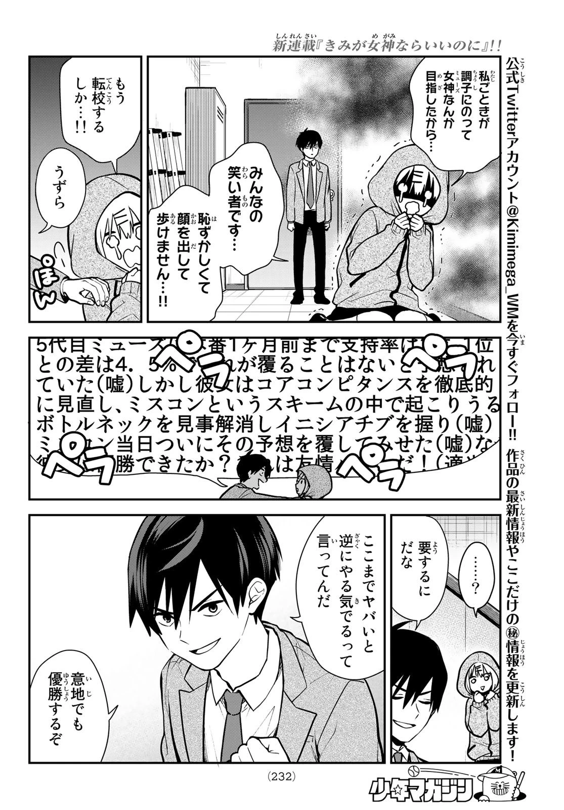 きみが女神ならいいのに 第2話 - 8