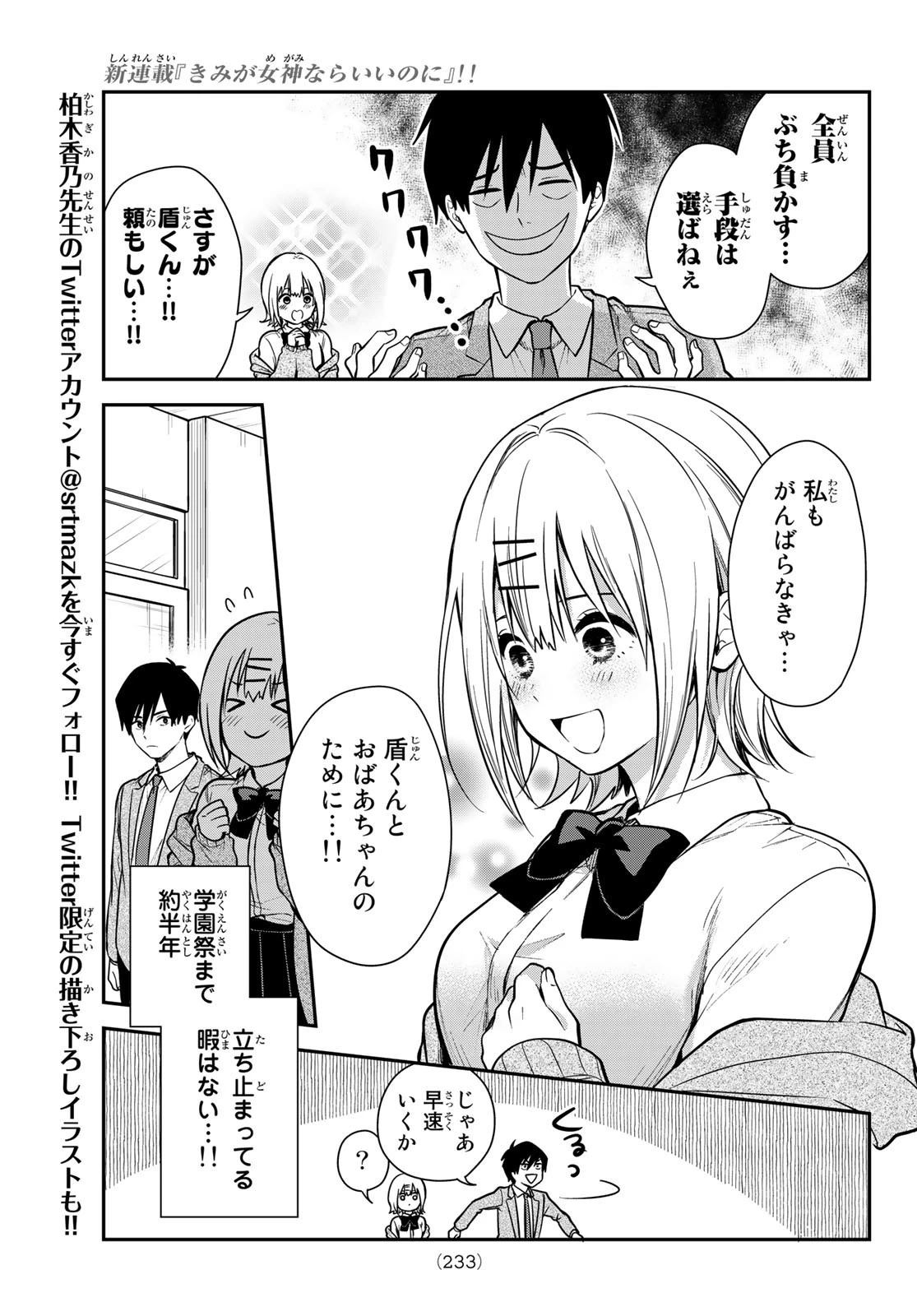 きみが女神ならいいのに 第2話 - 9