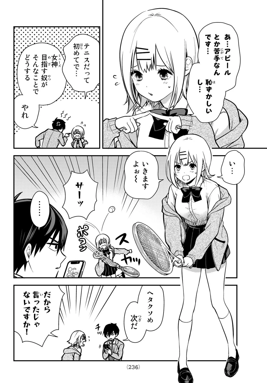 きみが女神ならいいのに 第2話 - 12