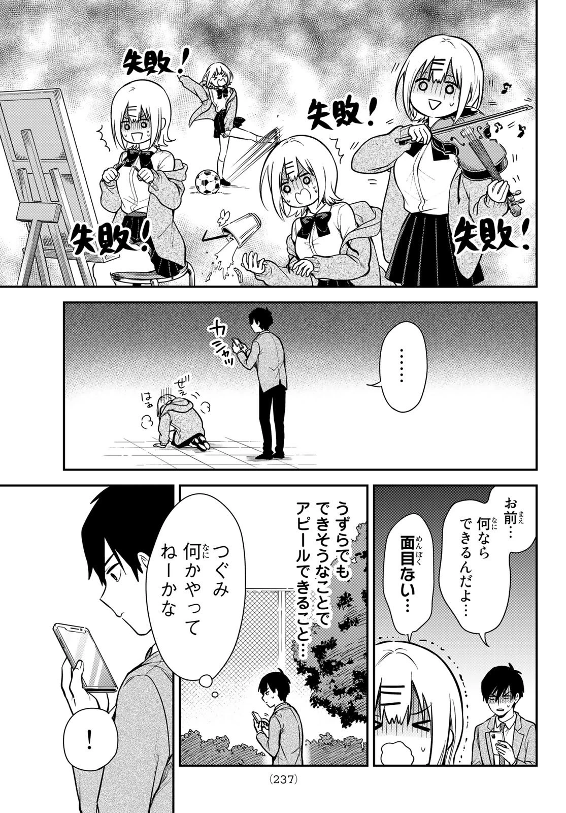 きみが女神ならいいのに 第2話 - 13