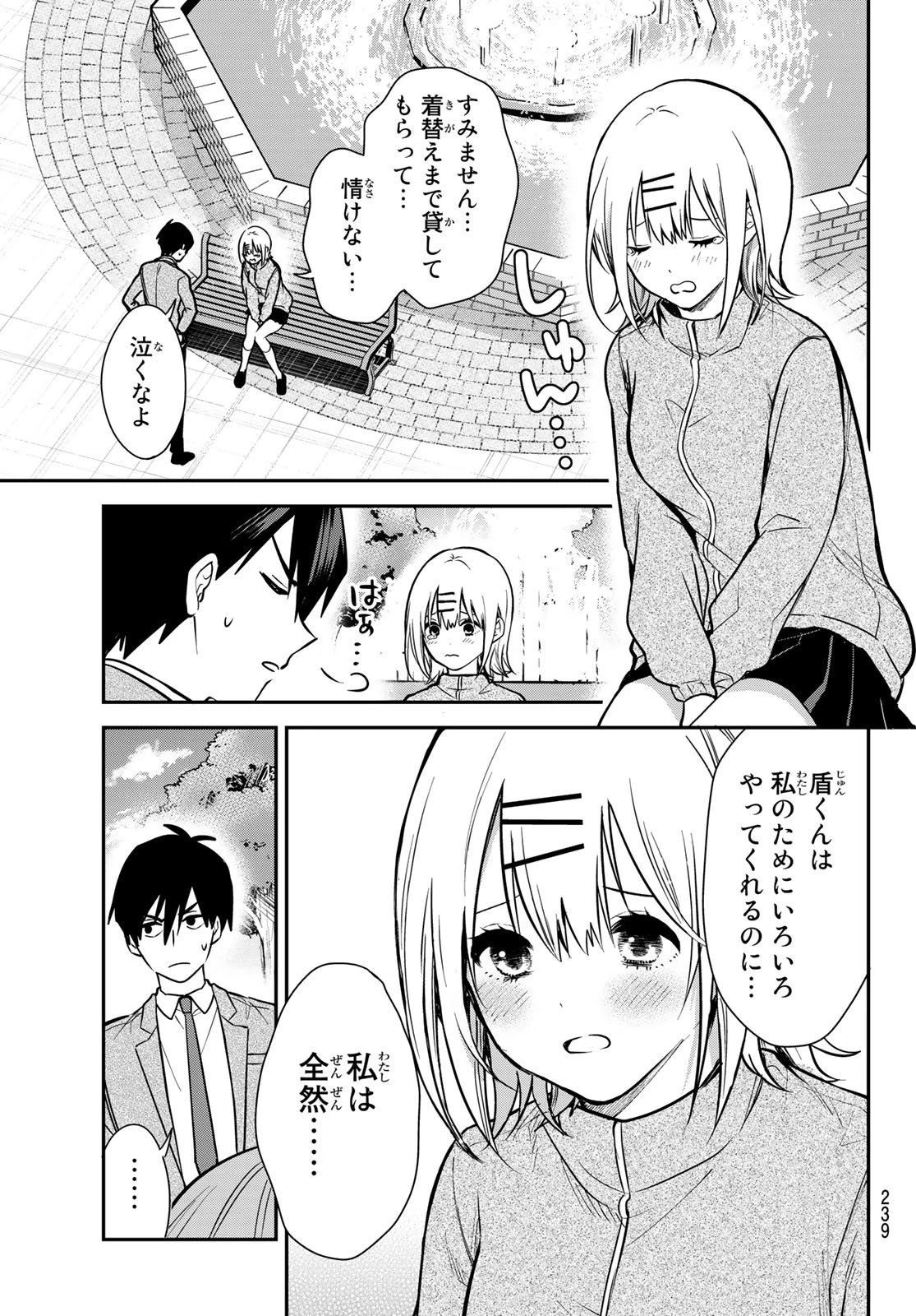 きみが女神ならいいのに 第2話 - 15