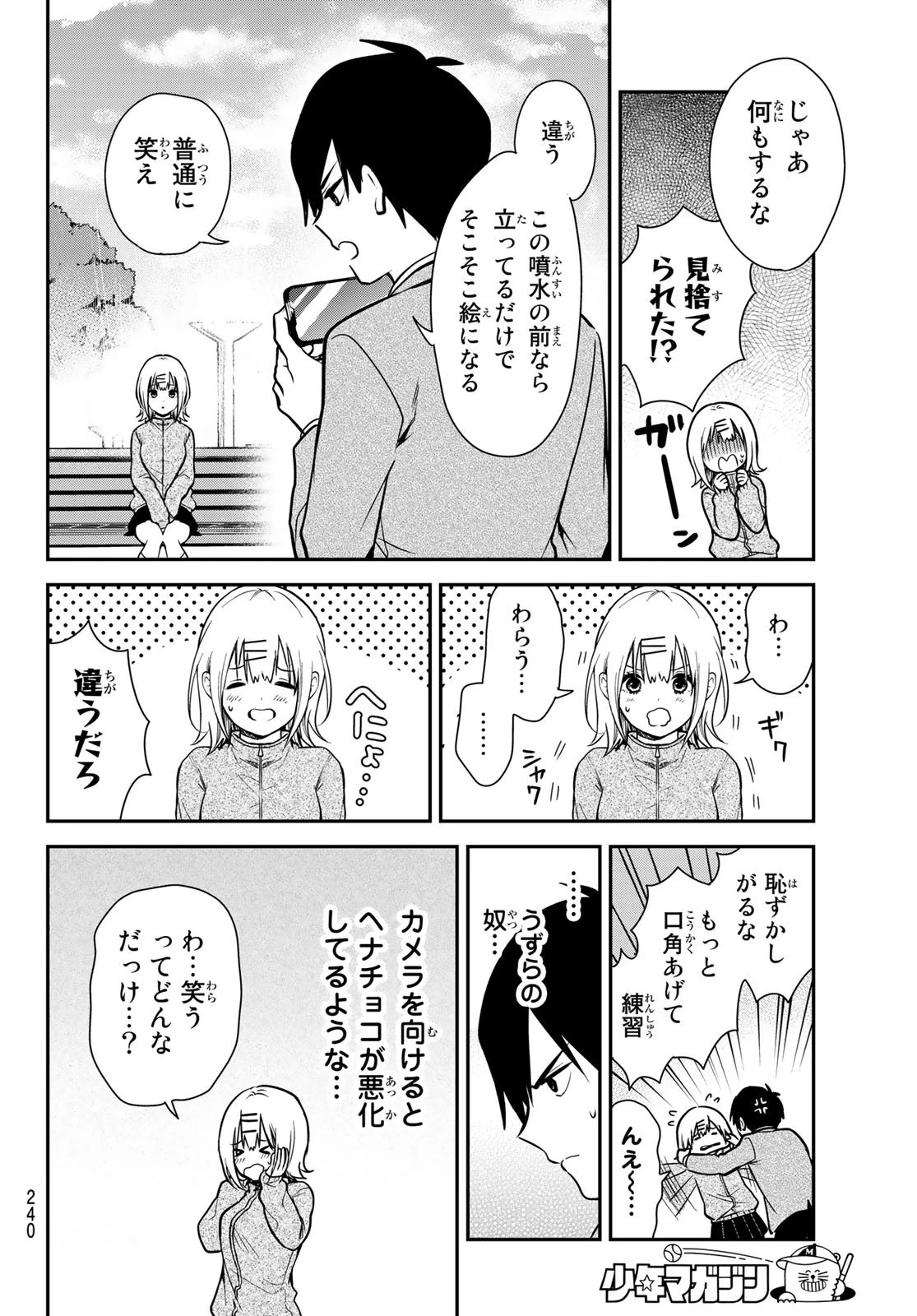 きみが女神ならいいのに 第2話 - 16