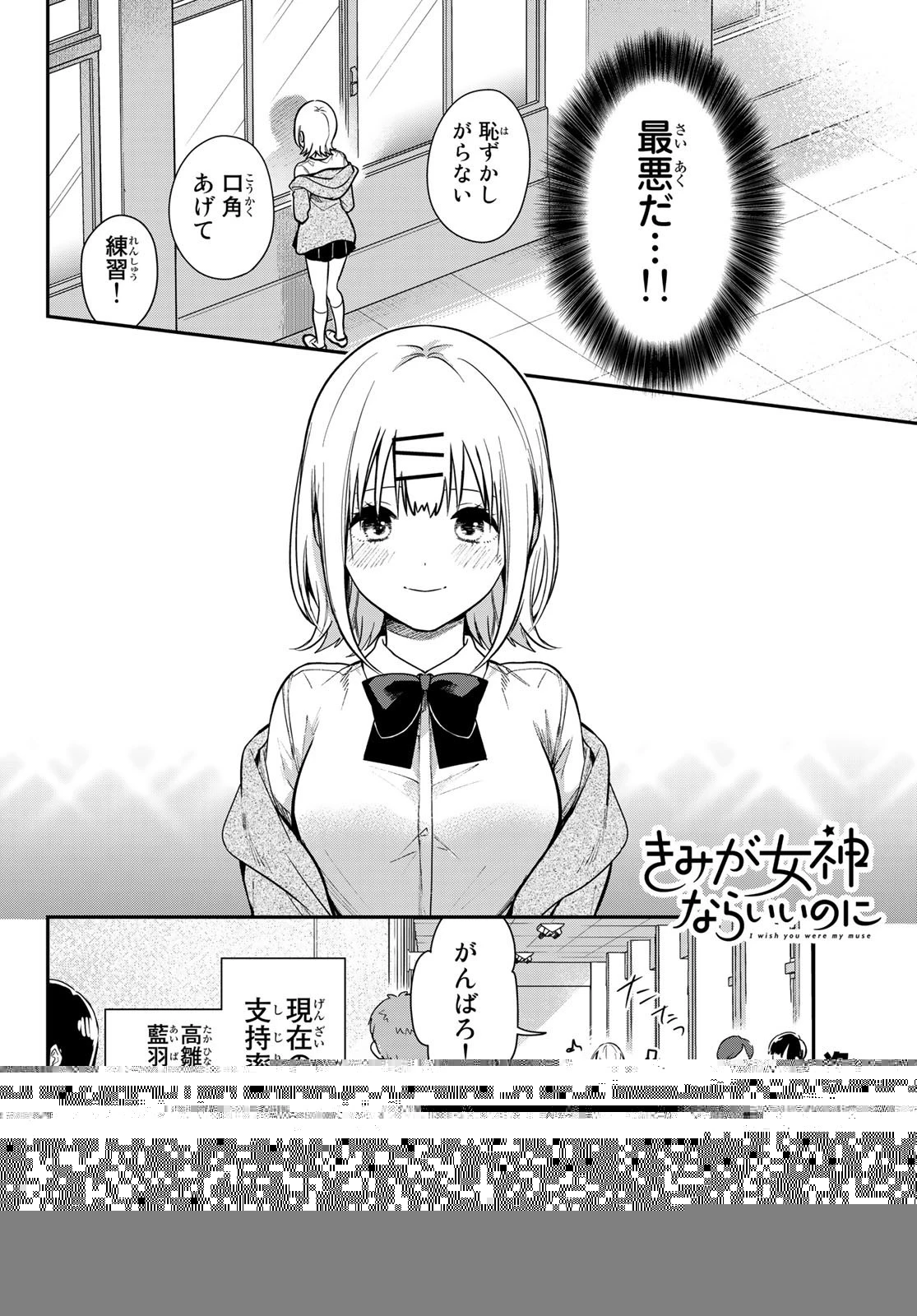 きみが女神ならいいのに 第2話 - 22