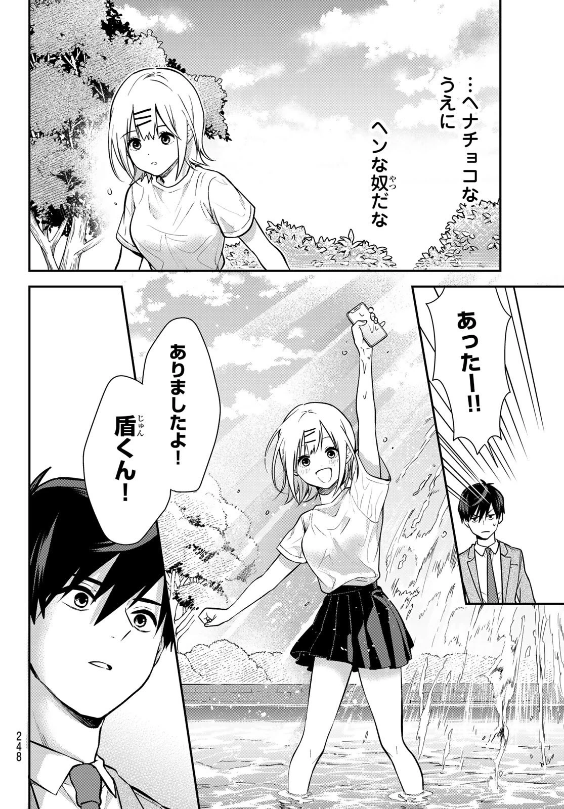 きみが女神ならいいのに 第2話 - 24