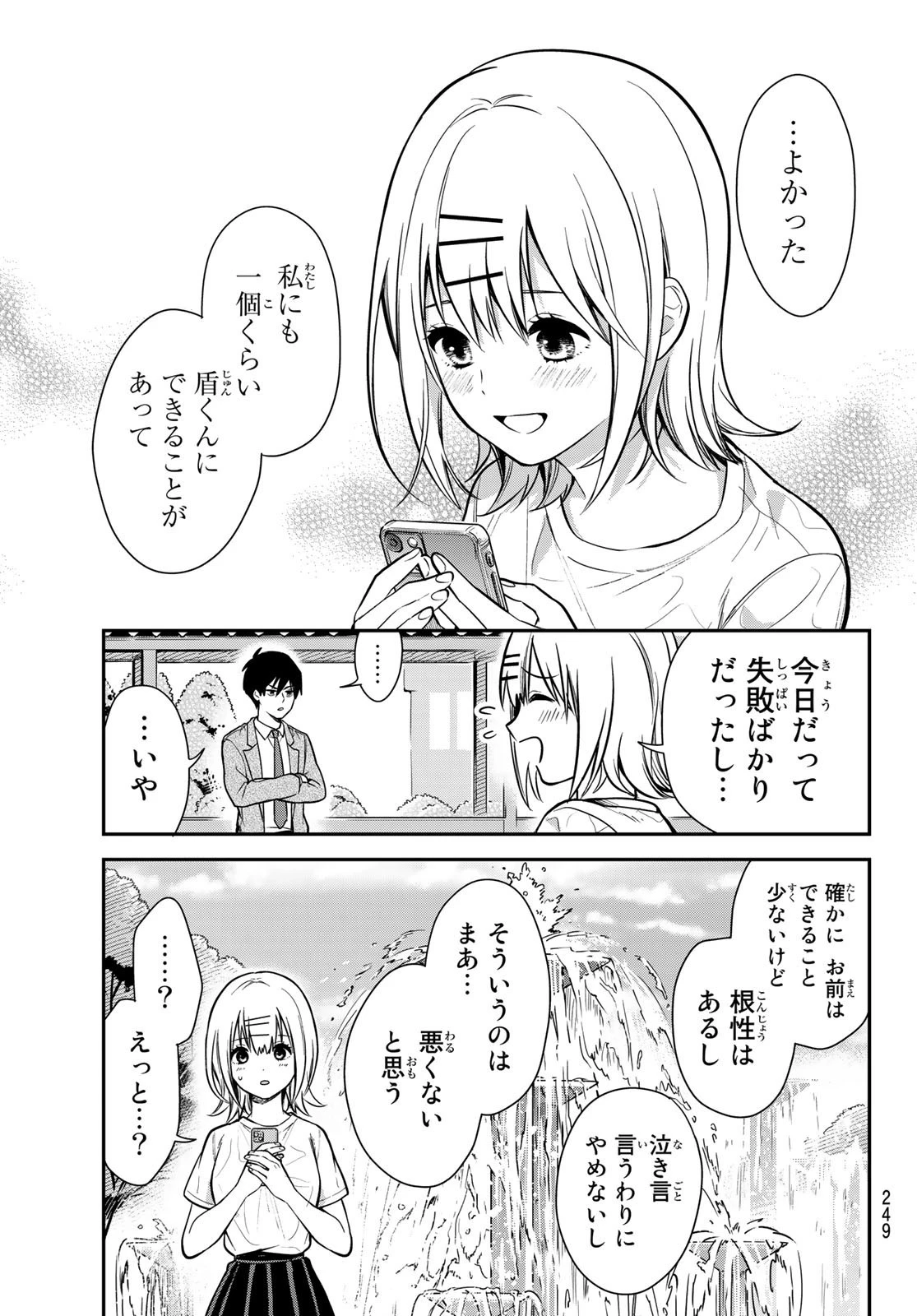 きみが女神ならいいのに 第2話 - 25
