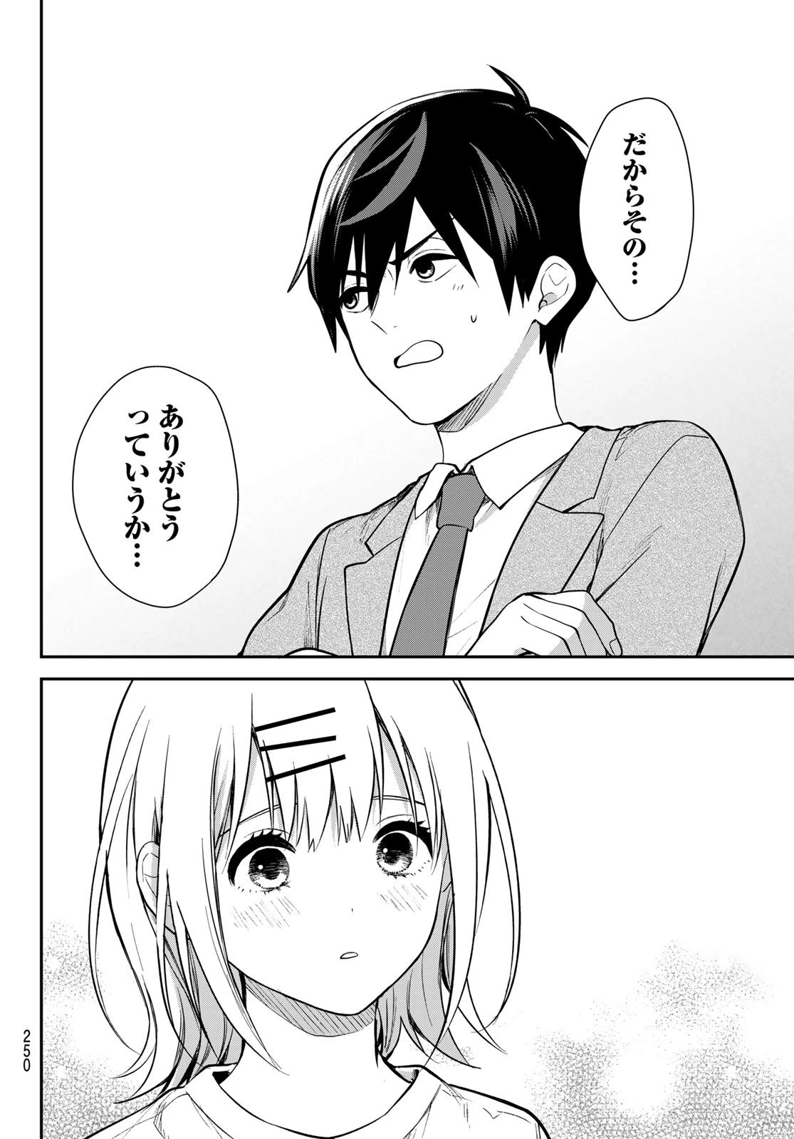 きみが女神ならいいのに 第2話 - 26