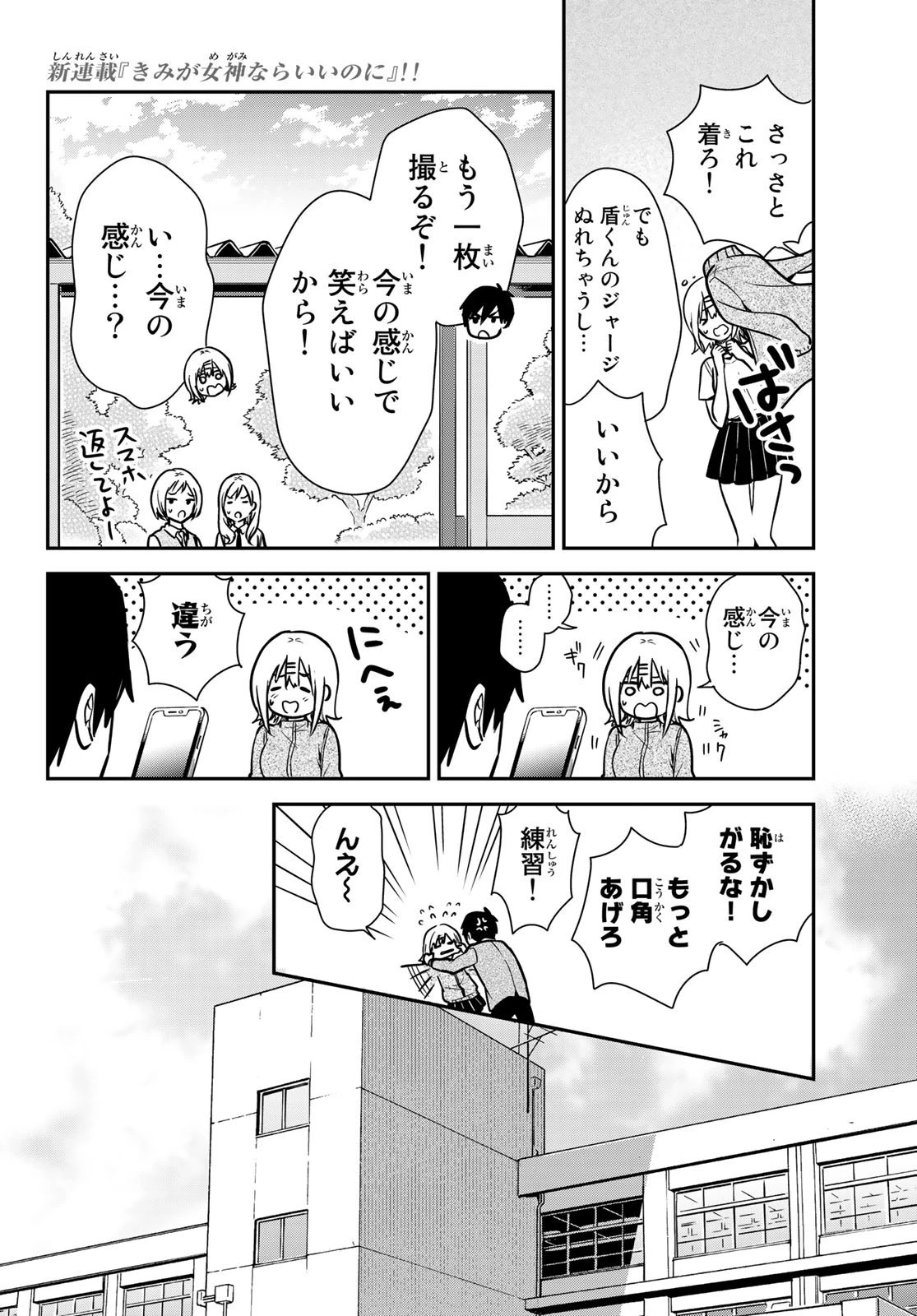 きみが女神ならいいのに 第2話 - 30
