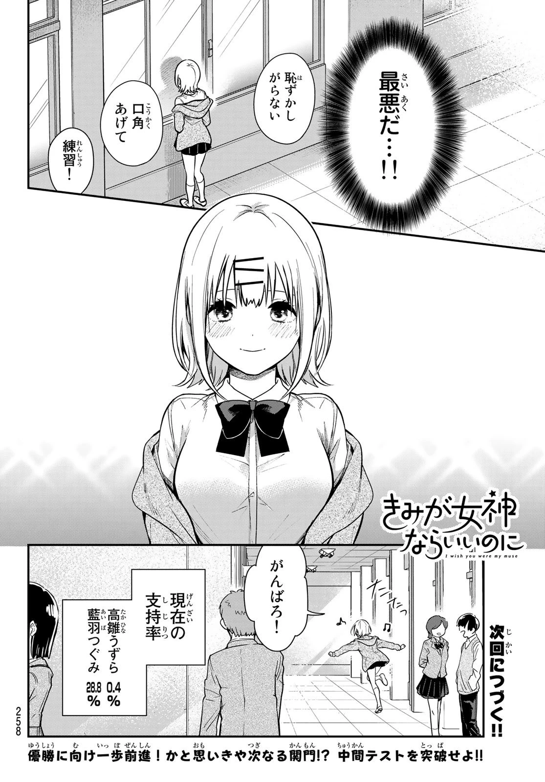 きみが女神ならいいのに 第2話 - 34
