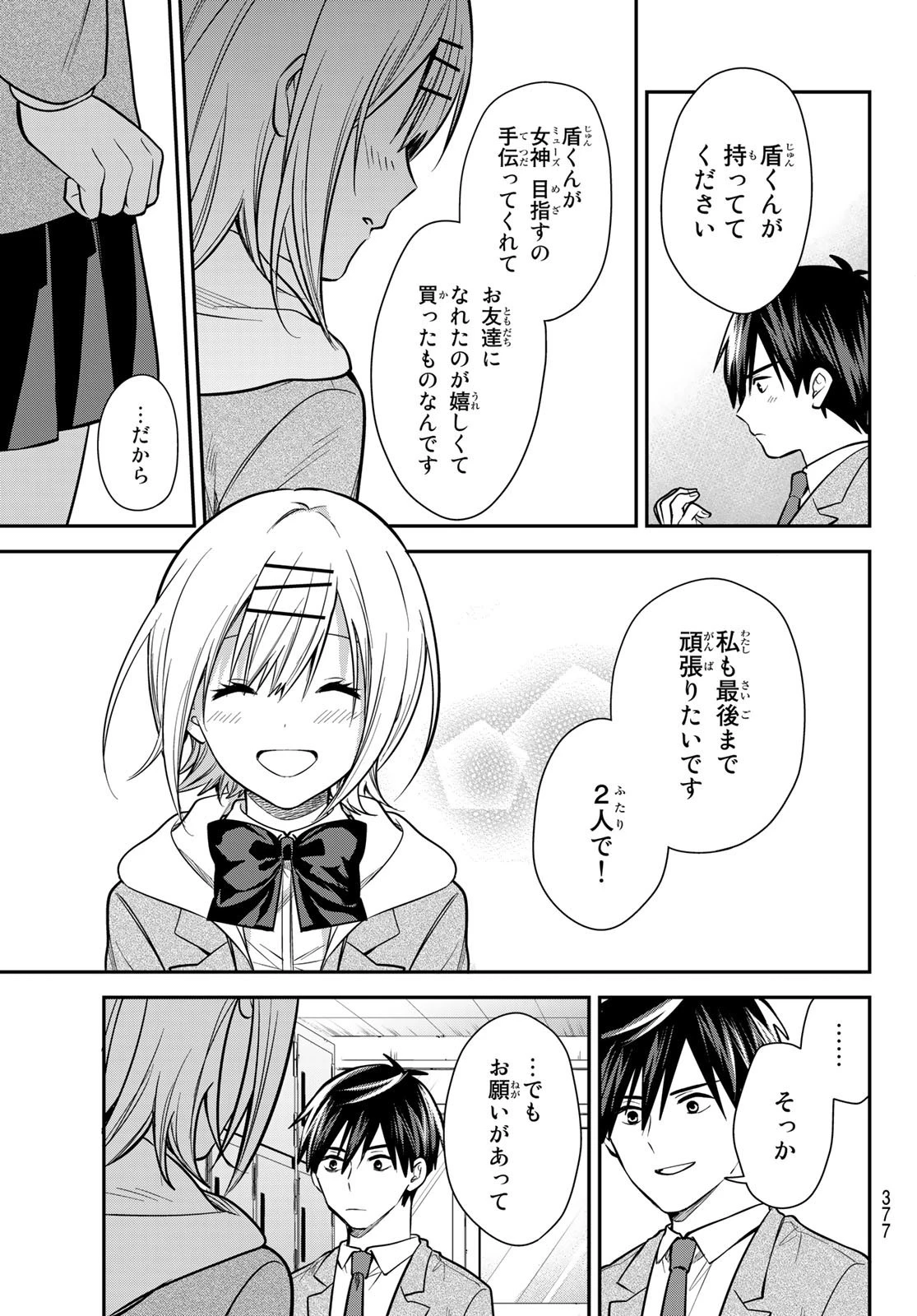 きみが女神ならいいのに 第25話 - 7