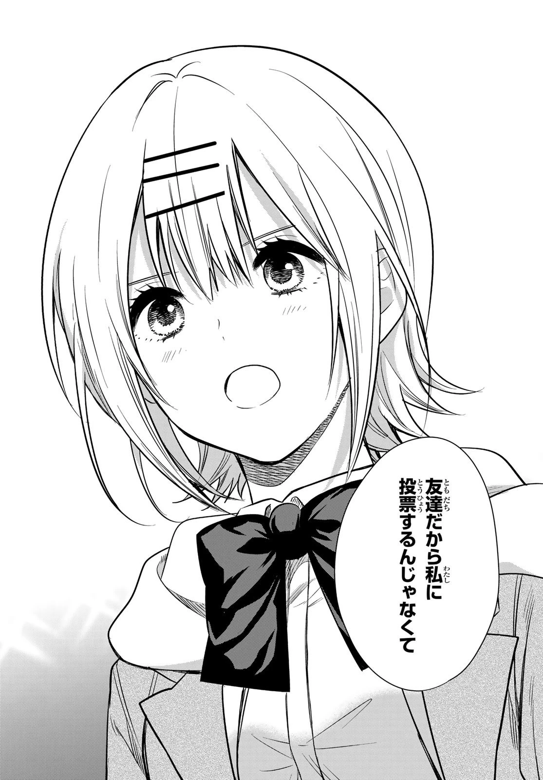 きみが女神ならいいのに 第25話 - 8