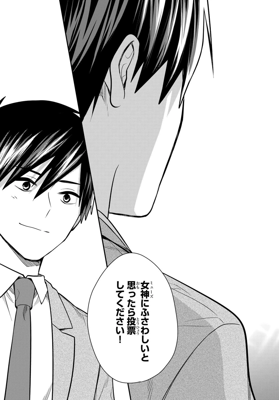 きみが女神ならいいのに 第25話 - 9