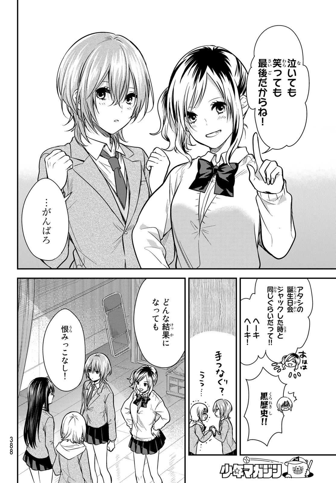 きみが女神ならいいのに 第25話 - 18