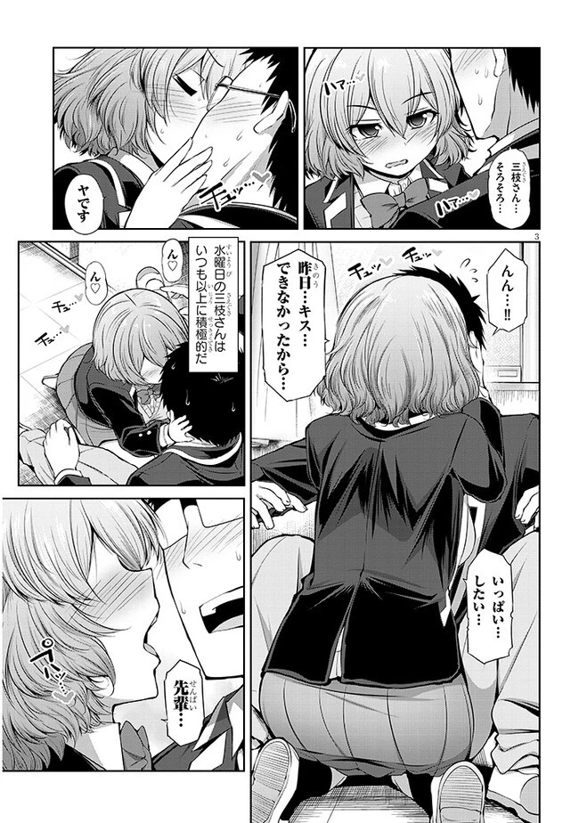 三枝さんはメガネ先輩と恋を描く 第3話 - 3