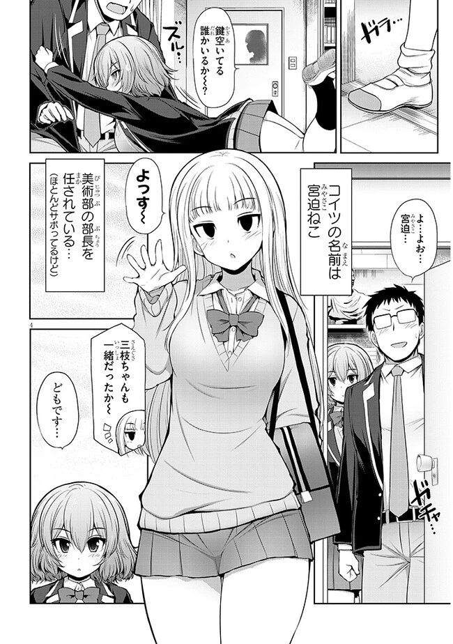 三枝さんはメガネ先輩と恋を描く 第3話 - 4
