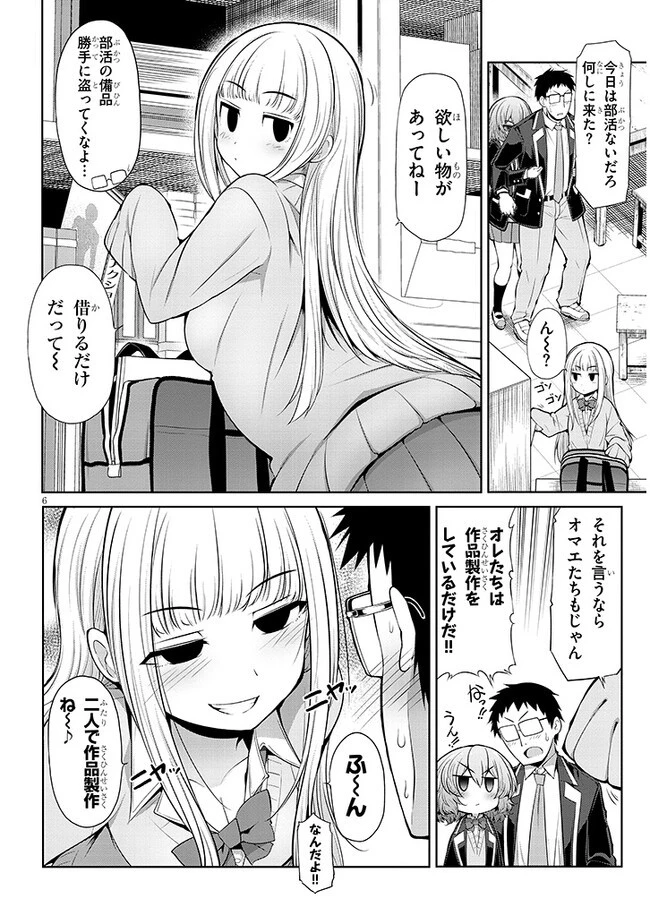 三枝さんはメガネ先輩と恋を描く 第3話 - 6