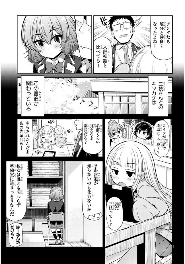 三枝さんはメガネ先輩と恋を描く 第3話 - 7