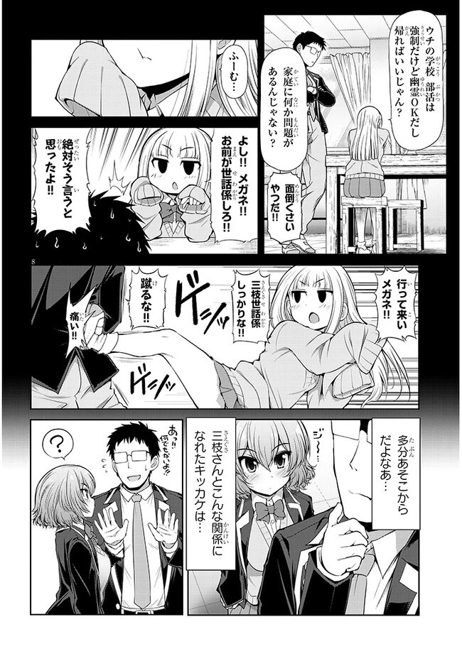 三枝さんはメガネ先輩と恋を描く 第3話 - 8