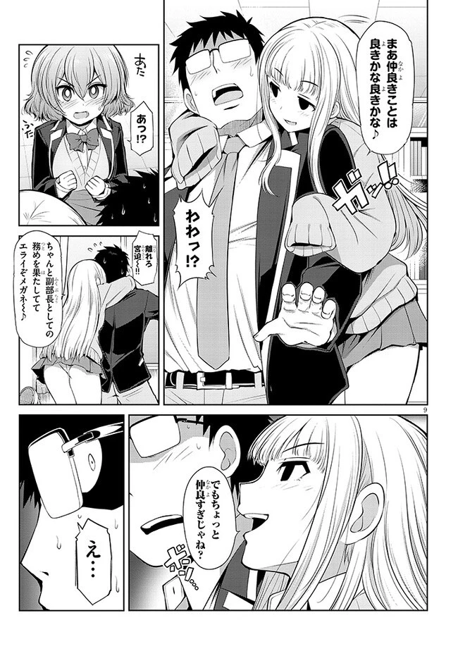 三枝さんはメガネ先輩と恋を描く 第3話 - 9