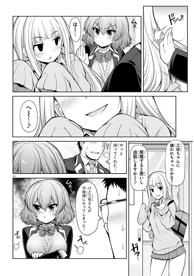 三枝さんはメガネ先輩と恋を描く 第3話 - 10