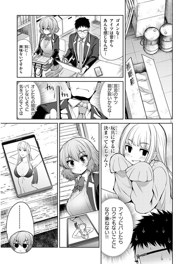 三枝さんはメガネ先輩と恋を描く 第3話 - 11