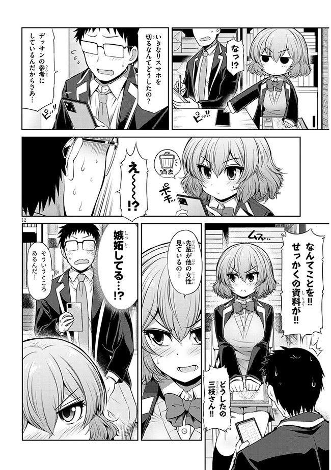 三枝さんはメガネ先輩と恋を描く 第3話 - 12