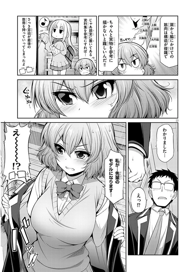 三枝さんはメガネ先輩と恋を描く 第3話 - 13