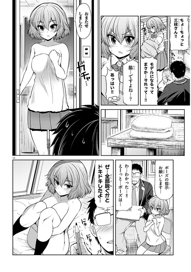 三枝さんはメガネ先輩と恋を描く 第3話 - 14