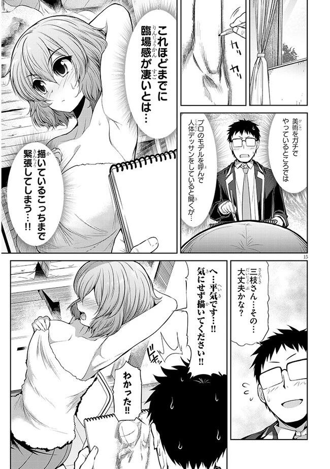 三枝さんはメガネ先輩と恋を描く 第3話 - 15