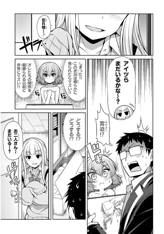 三枝さんはメガネ先輩と恋を描く 第3話 - 17