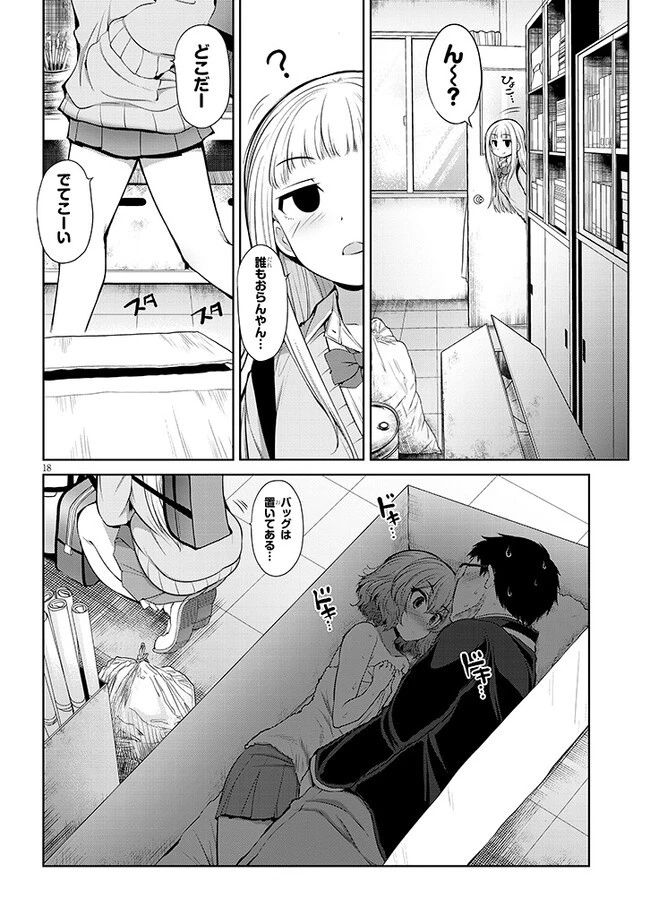 三枝さんはメガネ先輩と恋を描く 第3話 - 18