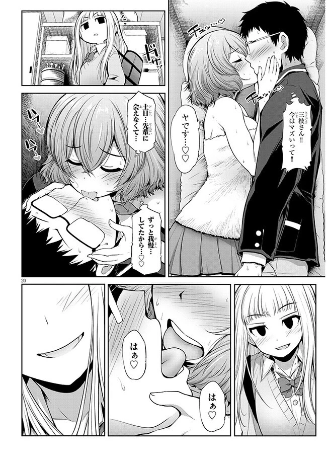 三枝さんはメガネ先輩と恋を描く 第3話 - 20