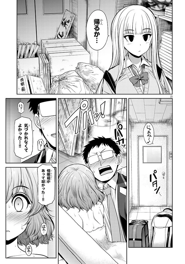 三枝さんはメガネ先輩と恋を描く 第3話 - 21